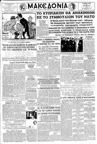 Μακεδονία 13/04/1957 