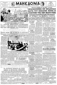 Μακεδονία 16/04/1957 