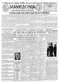 Μακεδονία 22/09/1932 