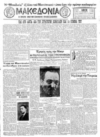 Μακεδονία 24/09/1932 