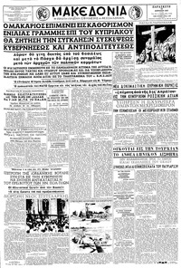 Μακεδονία 19/04/1957 