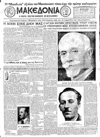Μακεδονία 25/09/1932 