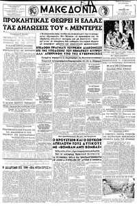 Μακεδονία 20/04/1957 