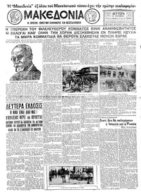 Μακεδονία 26/09/1932 