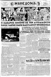 Μακεδονία 21/04/1957 