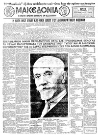 Μακεδονία 27/09/1932 