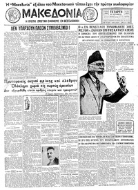 Μακεδονία 28/09/1932 