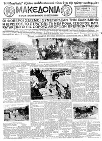 Μακεδονία 29/09/1932 