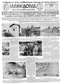 Μακεδονία 30/09/1932 