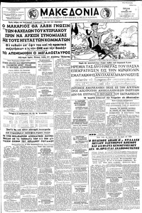 Μακεδονία 23/04/1957 