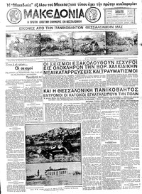 Μακεδονία 01/10/1932 