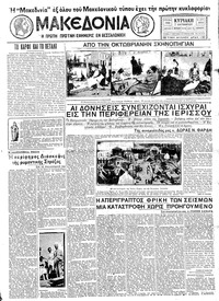 Μακεδονία 02/10/1932 
