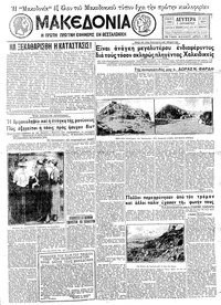 Μακεδονία 03/10/1932 