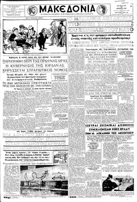 Μακεδονία 25/04/1957 