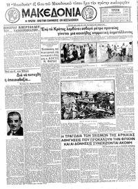 Μακεδονία 04/10/1932 