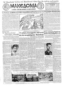 Μακεδονία 05/10/1932 