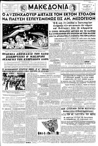 Μακεδονία 26/04/1957 