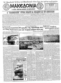 Μακεδονία 06/10/1932 