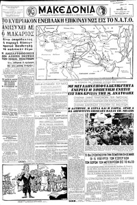 Μακεδονία 28/04/1957 