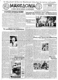 Μακεδονία 07/10/1932 