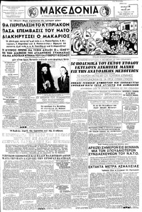 Μακεδονία 02/05/1957 