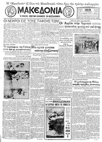 Μακεδονία 08/10/1932 