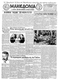 Μακεδονία 09/10/1932 