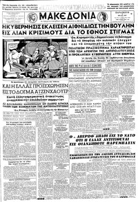 Μακεδονία 03/05/1957 