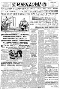 Μακεδονία 04/05/1957 