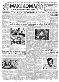 Μακεδονία 13/10/1932 