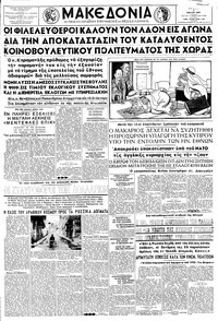 Μακεδονία 07/05/1957 