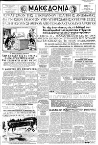 Μακεδονία 09/05/1957 