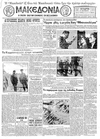 Μακεδονία 19/10/1932 