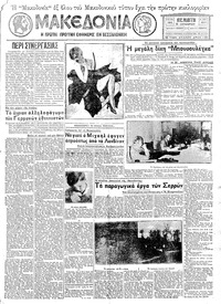 Μακεδονία 20/10/1932 