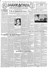 Μακεδονία 22/10/1932 