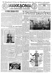 Μακεδονία 23/10/1932 
