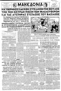 Μακεδονία 11/05/1957 