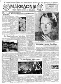 Μακεδονία 24/10/1932 