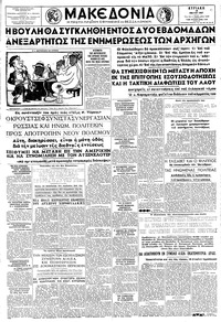 Μακεδονία 12/05/1957 