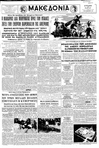 Μακεδονία 19/05/1957 