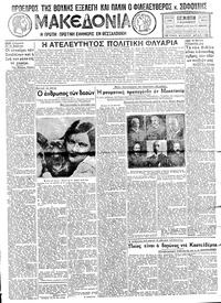 Μακεδονία 03/11/1932 