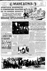 Μακεδονία 22/05/1957 