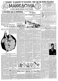 Μακεδονία 09/11/1932 