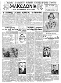 Μακεδονία 10/11/1932 