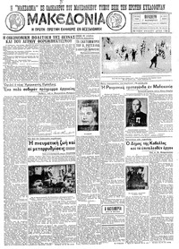 Μακεδονία 11/11/1932 