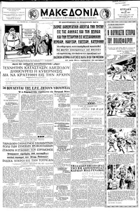 Μακεδονία 26/05/1957 