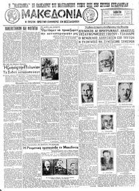 Μακεδονία 12/11/1932 