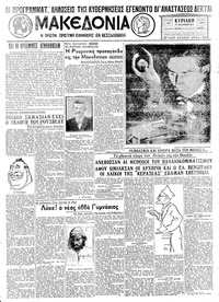 Μακεδονία 13/11/1932 
