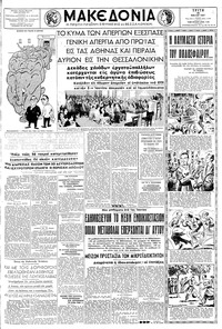 Μακεδονία 28/05/1957 
