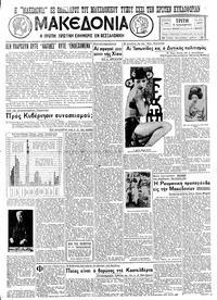 Μακεδονία 15/11/1932 